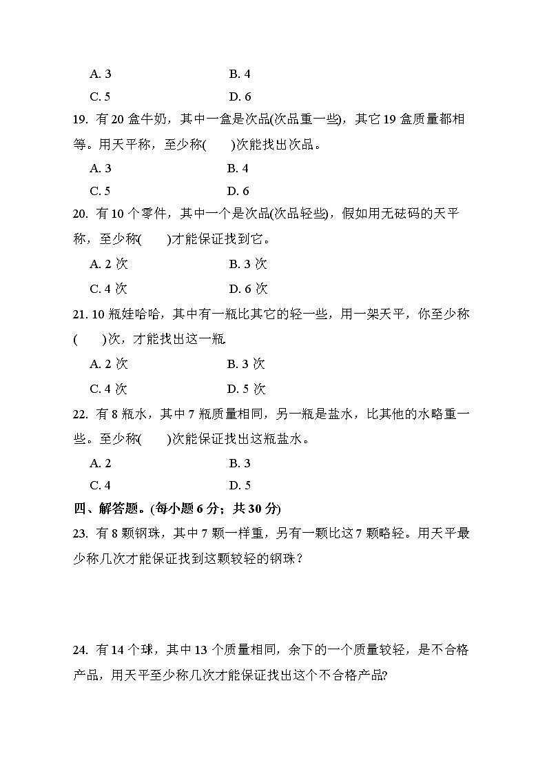 第8单元检测卷03