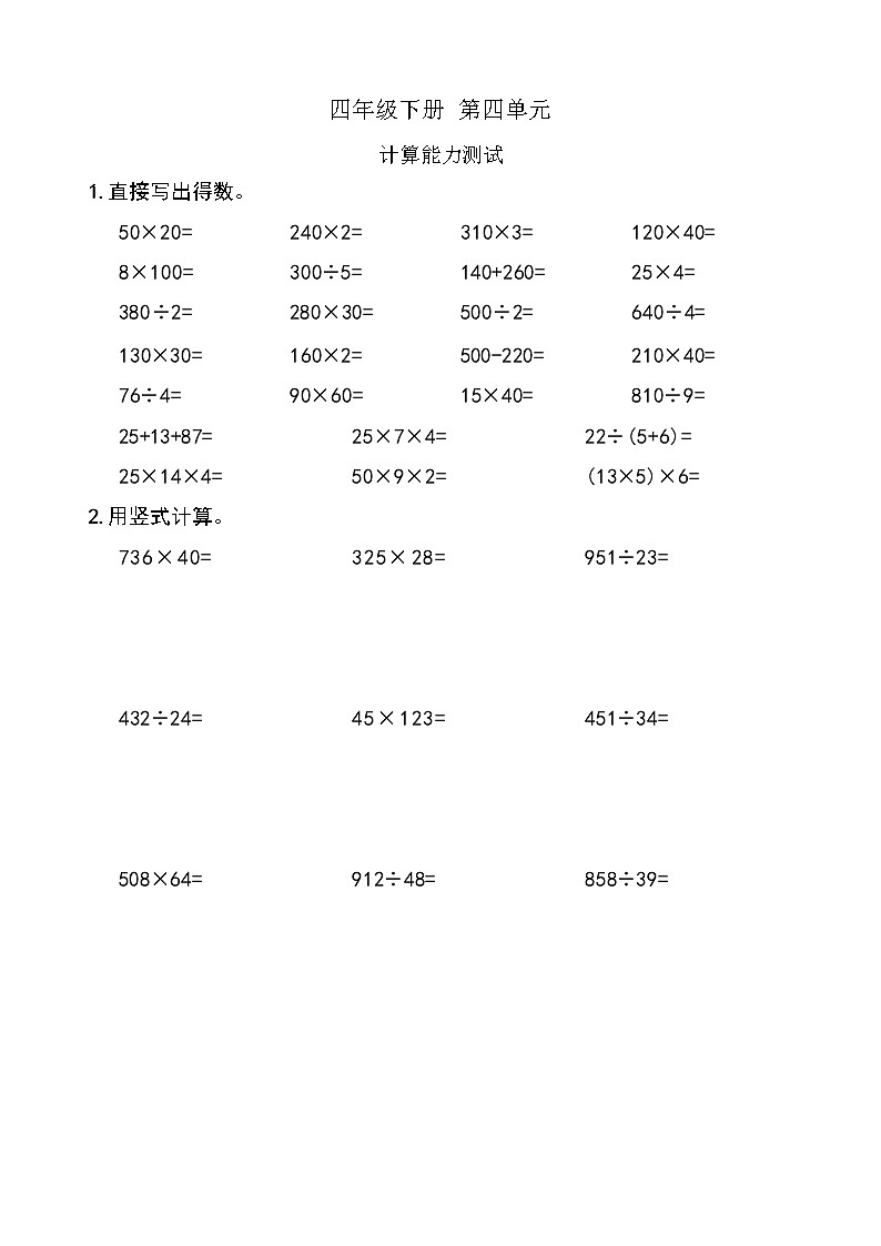 西师版数学【四年级下册】第四单元计算能力测试 同步计算题单 含答案01