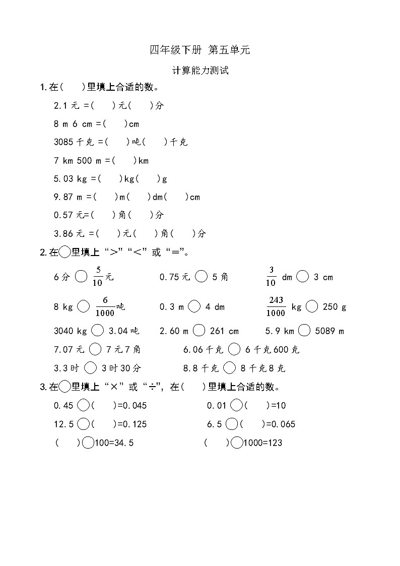 西师版数学【四年级下册】第五单元 计算能力测试 同步计算题单 含答案01