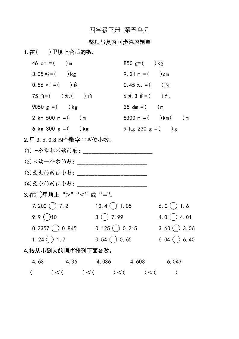 西师版数学【四年级下册】第五单元 整理与复习 同步计算题单 含答案01