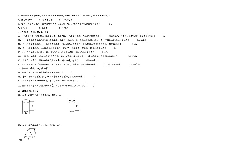 第二单元+圆柱和圆锥+（培优卷）小学数学六年级下册常考易错题真题专项卷（苏教版）02