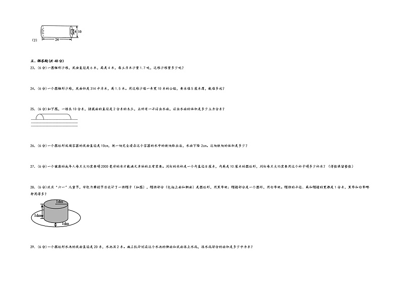 第二单元+圆柱和圆锥+（培优卷）小学数学六年级下册常考易错题真题专项卷（苏教版）03
