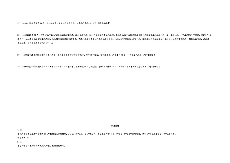 第一单元+简易方程+（培优卷）小学数学五年级下册常考易错题真题专项卷（苏教版）第3页
