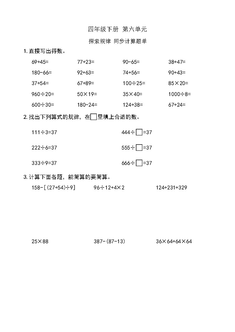 西师版数学【四年级下册】第六单元 探索规律 同步计算题单 含答案01