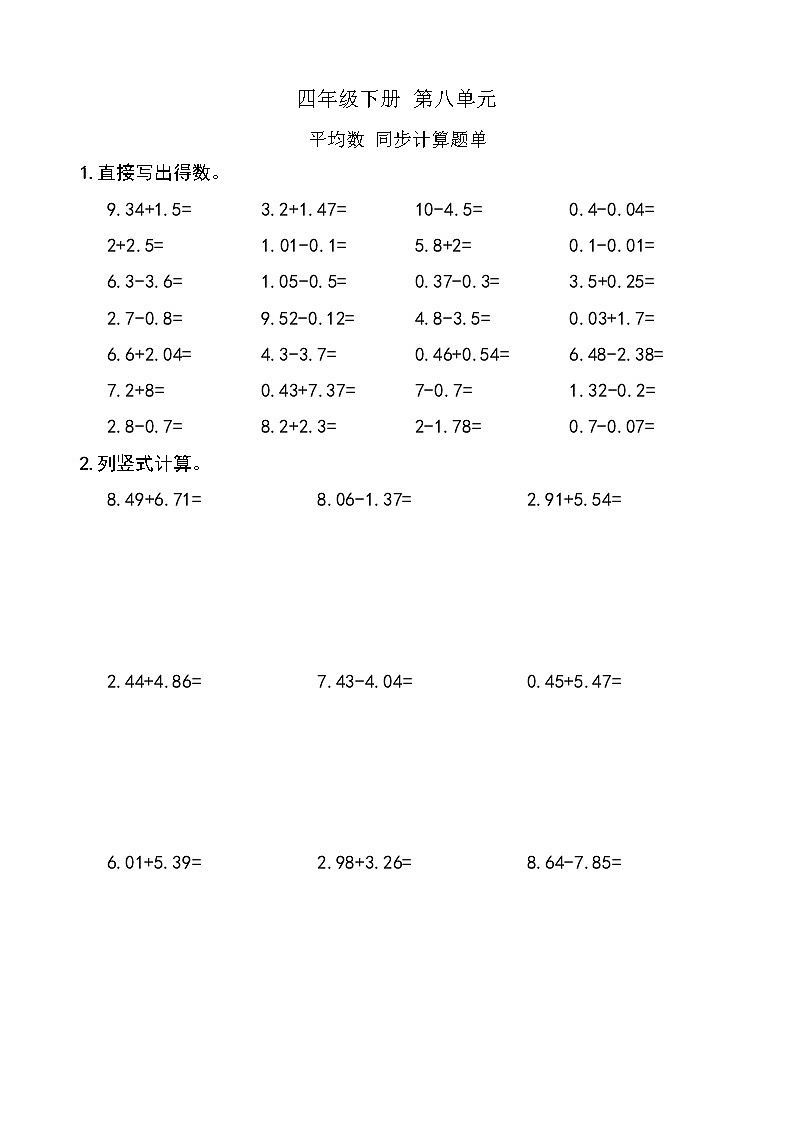 西师版数学【四年级下册】第七单元 平均数 同步计算题单 含答案01