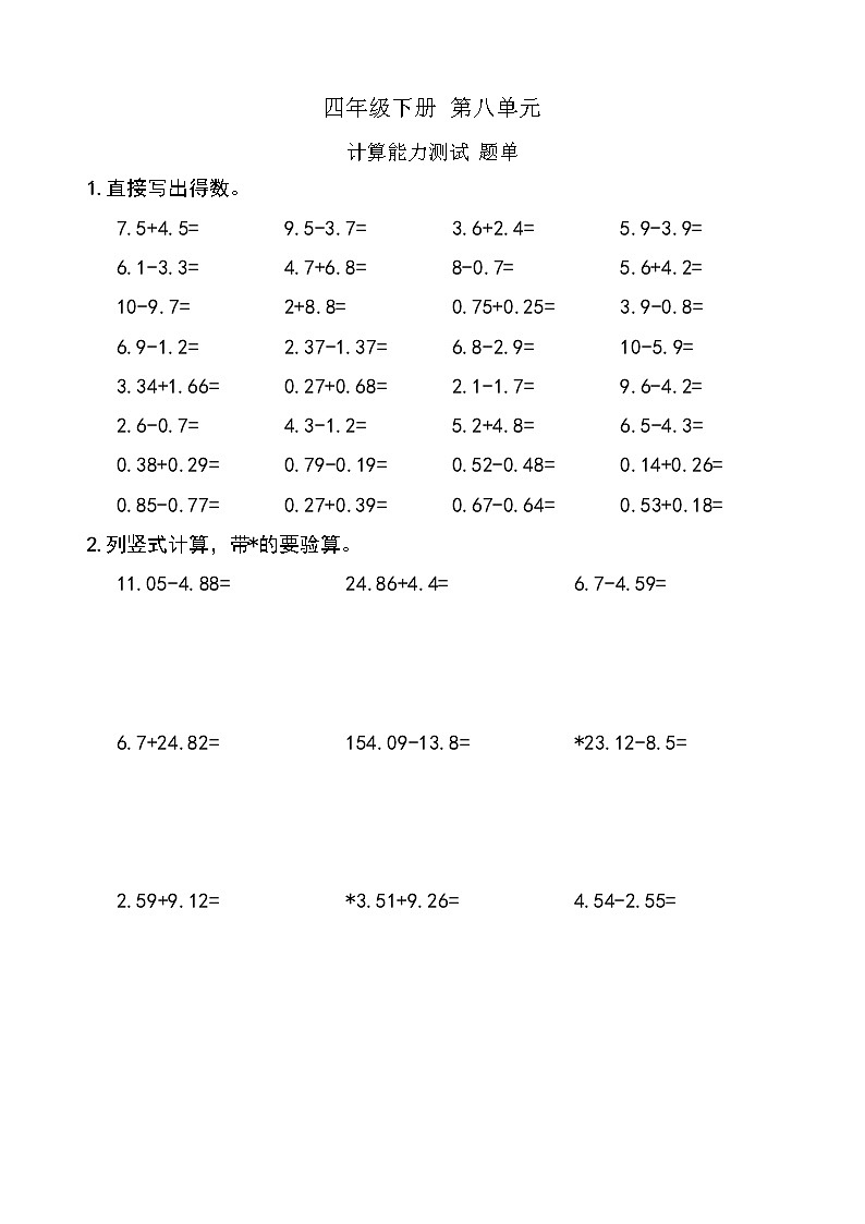 西师版数学【四年级下册】第八单元 计算能力测试 题单 含答案01