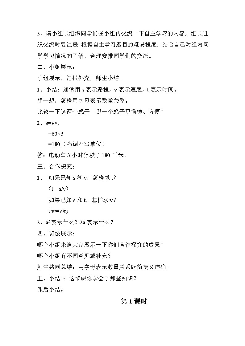 班海数学青岛版(2015)四下-第二单元 2.1用字母表示数量关系和计算公式【优质教案】02
