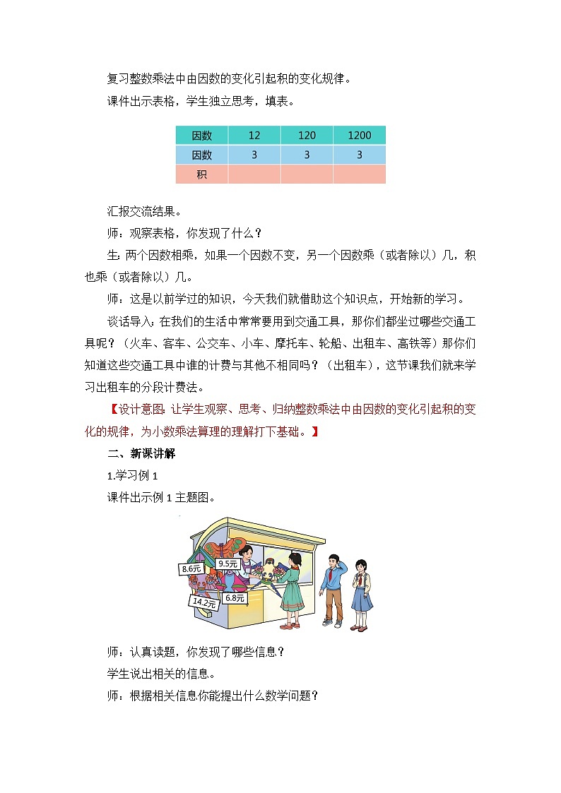 【核心素养目标】人教版小学数学五上1.1《小数乘整数》课件+教案+同步分层作业（含教学反思和答案）02