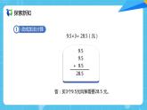 【核心素养目标】人教版小学数学五上1.1《小数乘整数》课件+教案+同步分层作业（含教学反思和答案）