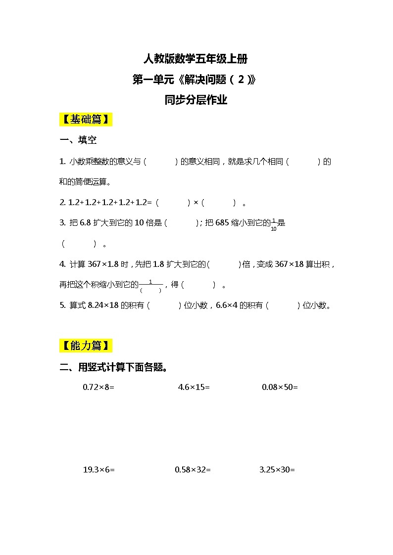 【核心素养目标】人教版小学数学五上1.1《小数乘整数》课件+教案+同步分层作业（含教学反思和答案）01