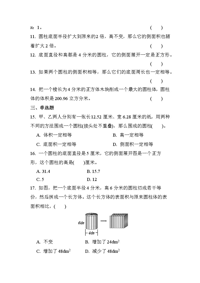 第一单元 第2课时 圆柱的表面积（课时练习题）第2页