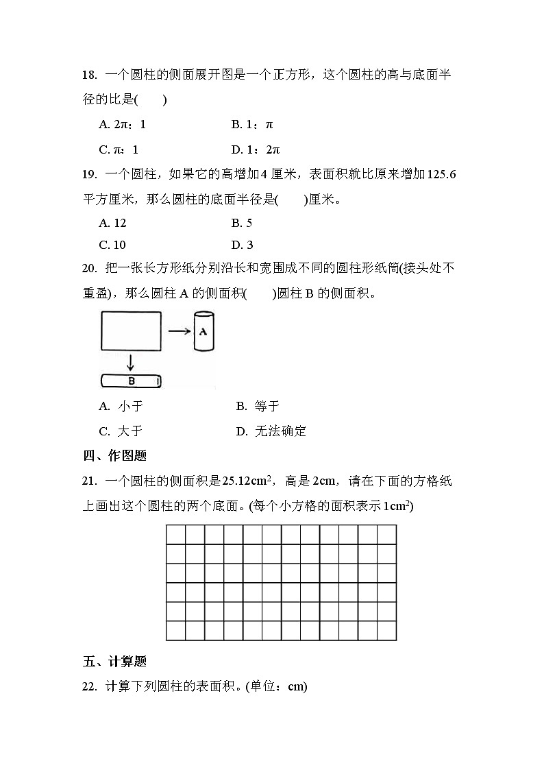 第一单元 第2课时 圆柱的表面积（课时练习题）第3页