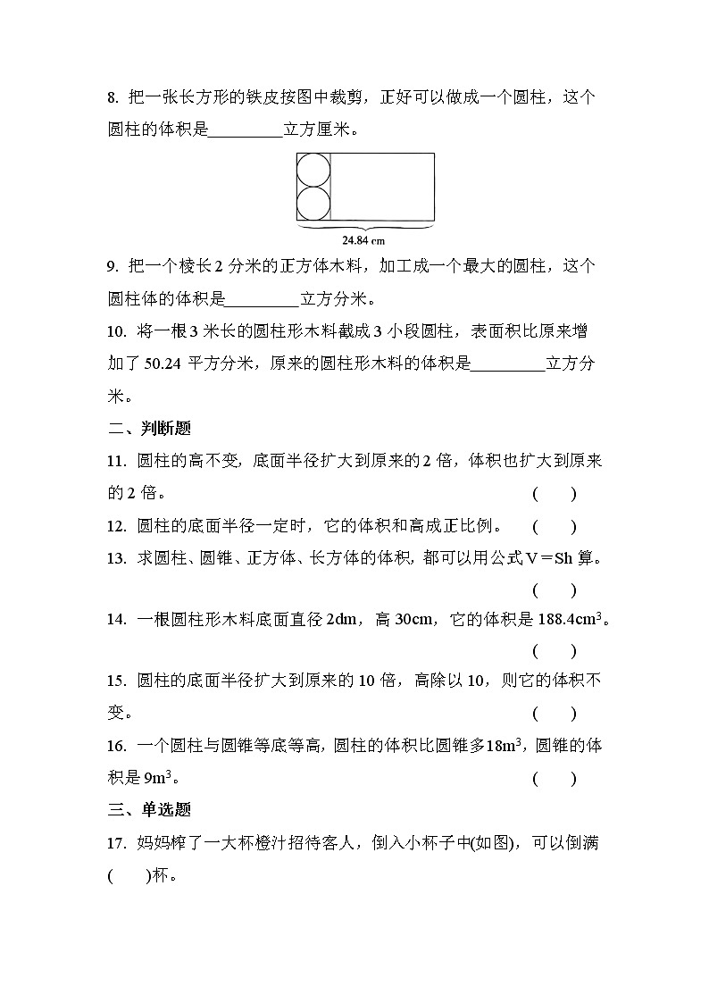 第一单元 第3课时 圆柱的体积（课时练习题）02