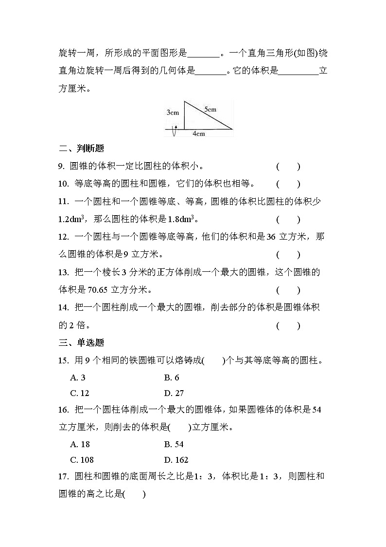 第一单元 第4课时 圆锥的体积（课时练习题）02