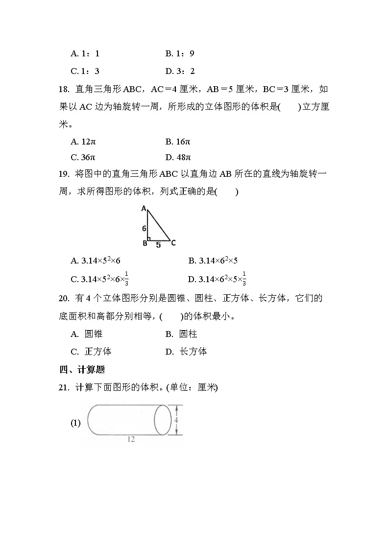 第一单元 第4课时 圆锥的体积（课时练习题）03