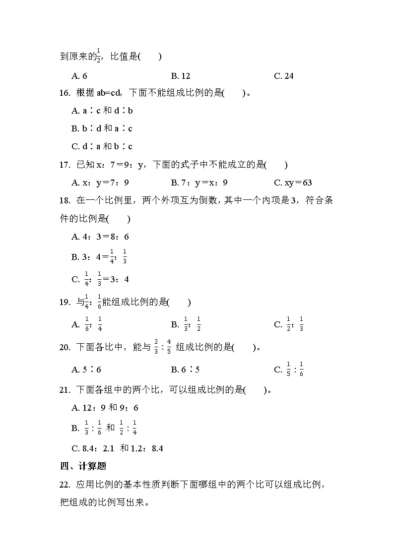 第二单元 第1课时 比例的认识（课时练习题）02