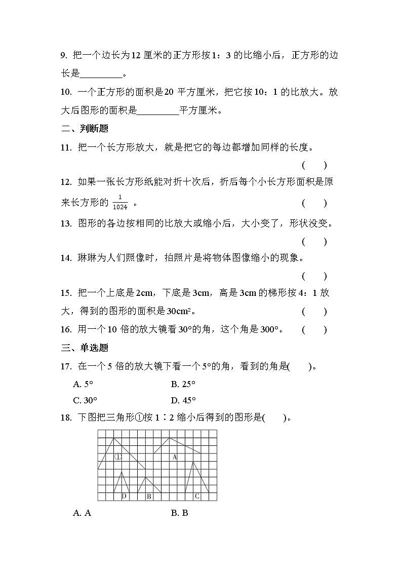 第二单元 第4课时 图形的放大与缩小（课时练习题）02