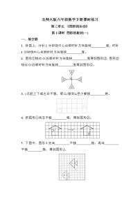 北师大版六年级下册图形的旋转（一）优秀第1课时课后练习题