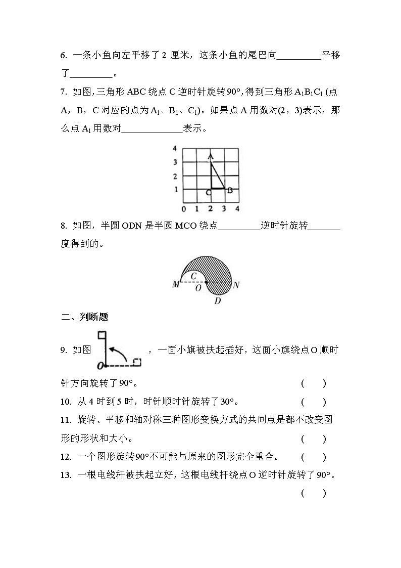 第三单元 第1课时 图形的旋转（一）（课时练习题）02