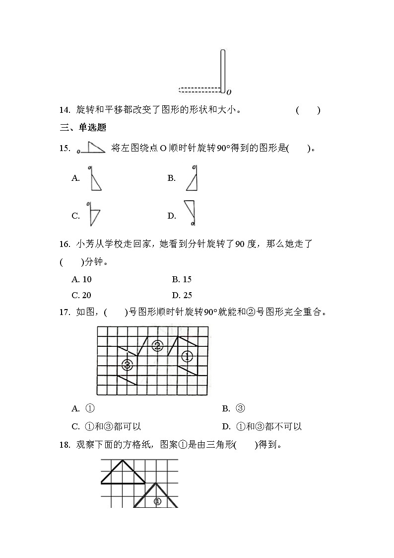 第三单元 第1课时 图形的旋转（一）（课时练习题）03