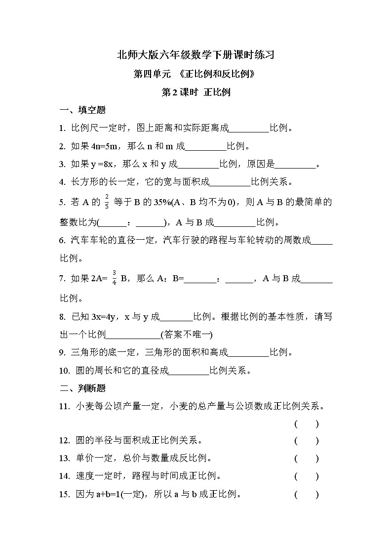 第四单元 第2课时 正比例（课时练习题）01