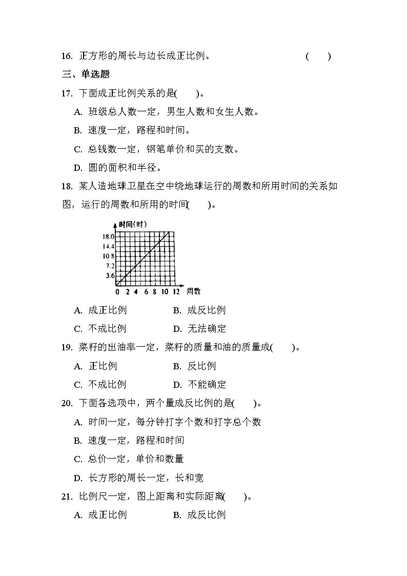 第四单元 第2课时 正比例（课时练习题）02
