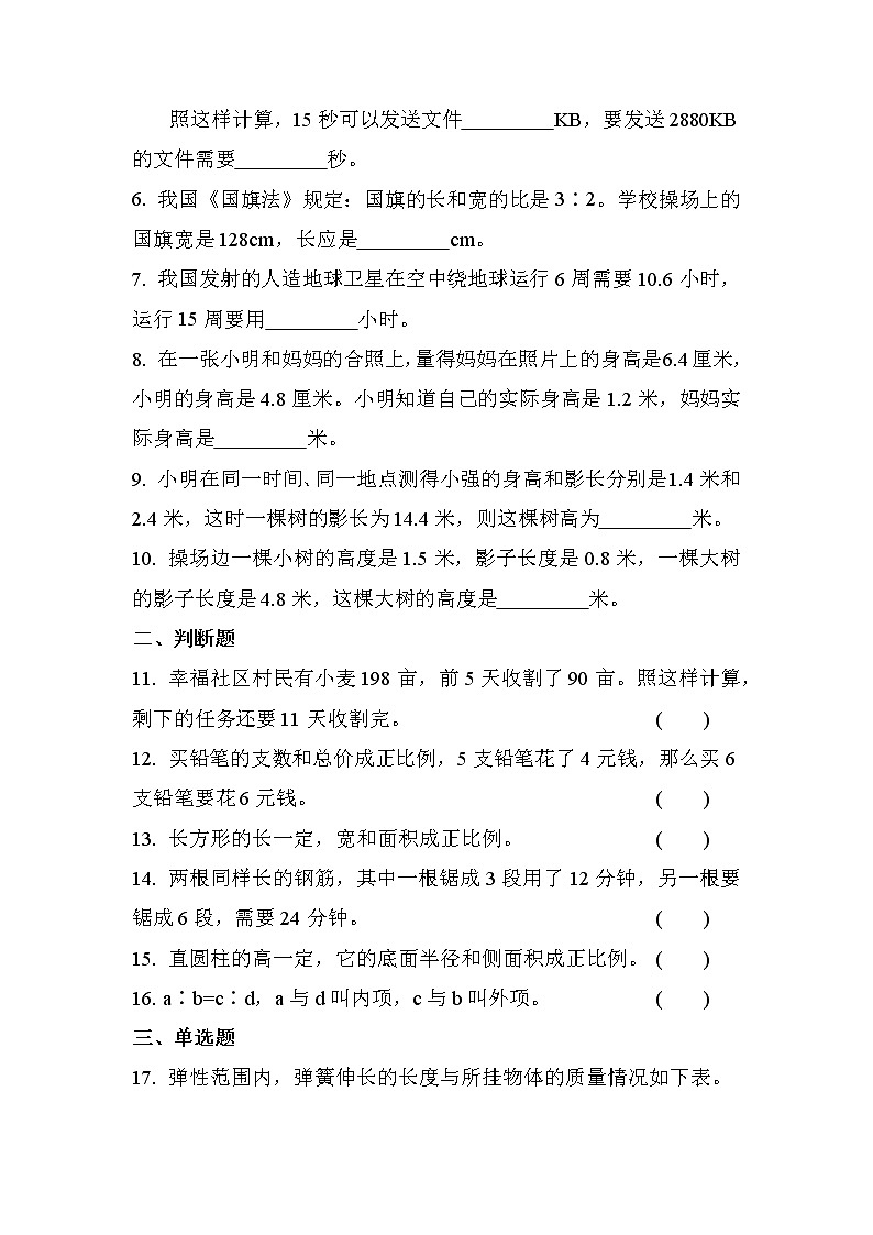 第四单元 第3课时 画一画（课时练习题）02