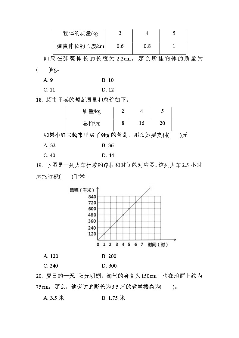 第四单元 第3课时 画一画（课时练习题）03