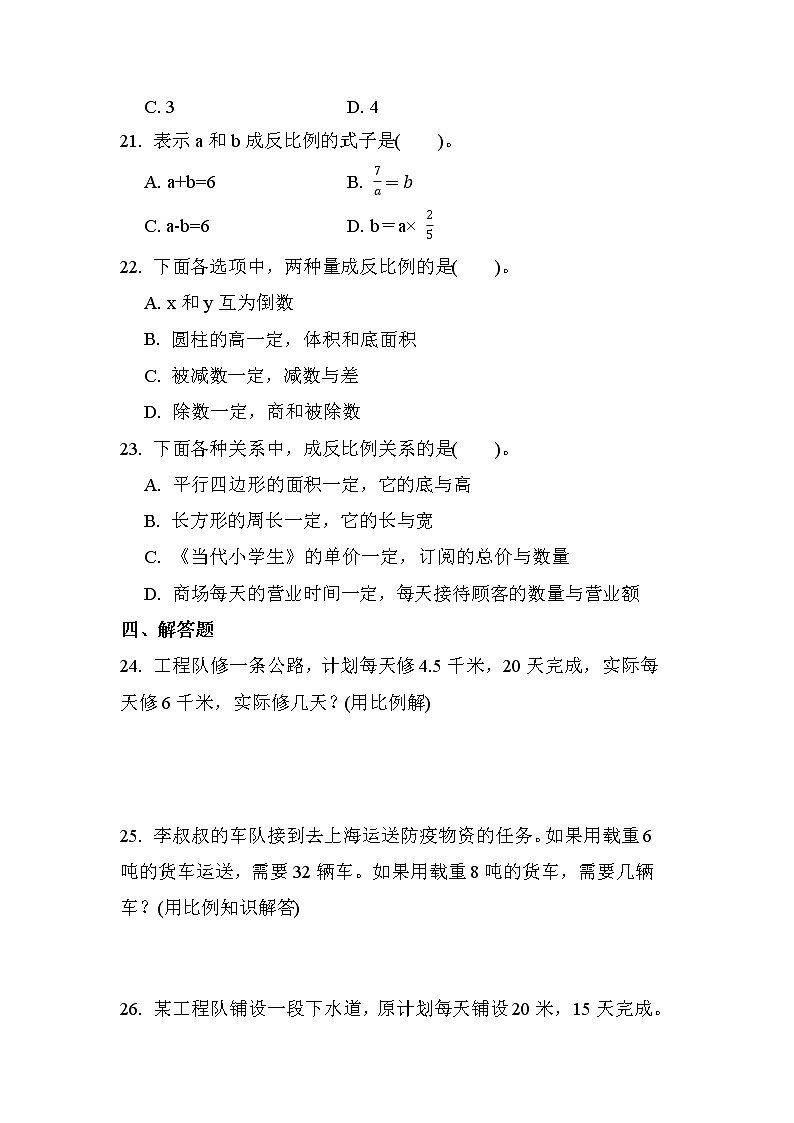 第四单元 第4课时 反比例（课时练习题）03