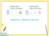 星期日的安排（课件）-五年级下册数学北师大版