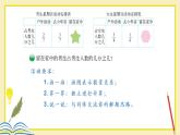 星期日的安排（课件）-五年级下册数学北师大版