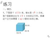 長方體（一）復(fù)習(xí)（課件）-五年級下冊數(shù)學(xué)北師大版