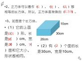 长方体（一）复习（课件）-五年级下册数学北师大版