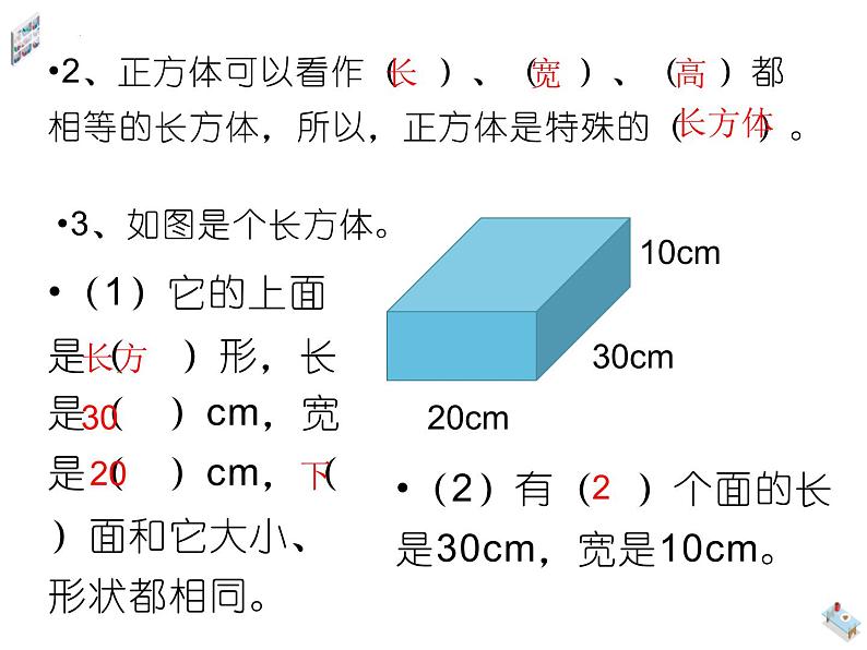 长方体（一）复习（课件）-五年级下册数学北师大版04