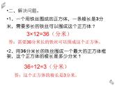 長方體（一）復(fù)習(xí)（課件）-五年級下冊數(shù)學(xué)北師大版