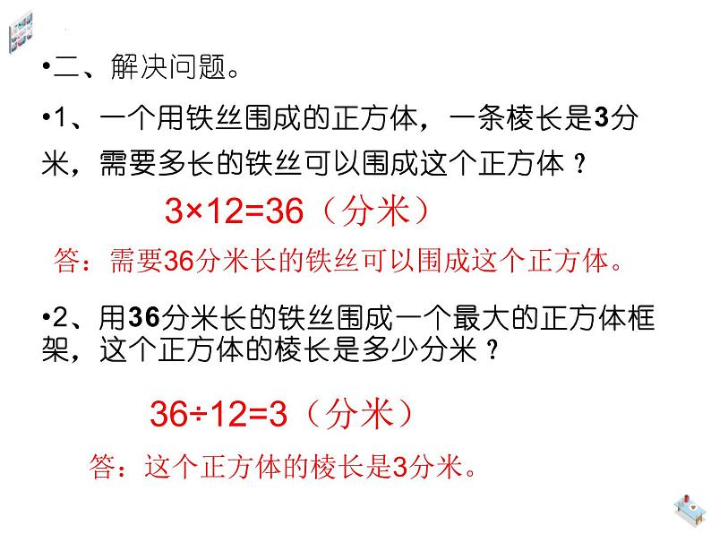 长方体（一）复习（课件）-五年级下册数学北师大版05