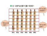 6.1确定位置（课件）五年级下册数学北师大版