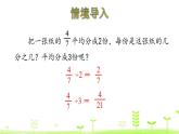 分数除法（一）（课件）-五年级下册数学北师大版