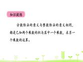 分数除法（一）（课件）-五年级下册数学北师大版