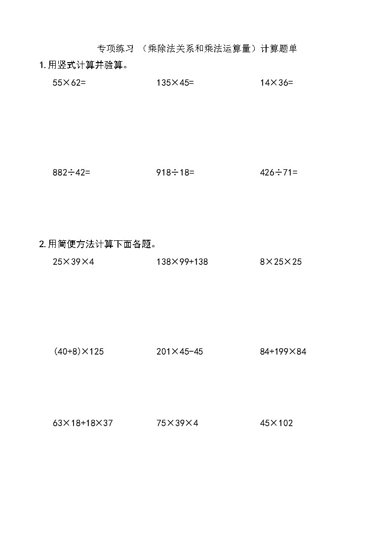 西师版数学【四年级下册】专项练习 题单 含答案第2页