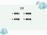 数学广角--搭配课件PPT