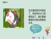 数学广角--搭配课件PPT