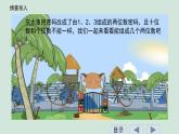 数学广角--搭配课件PPT