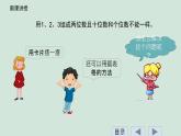 数学广角--搭配课件PPT