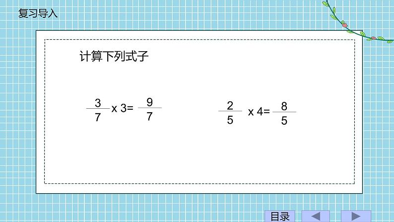 分数除法--例一课件PPT第3页