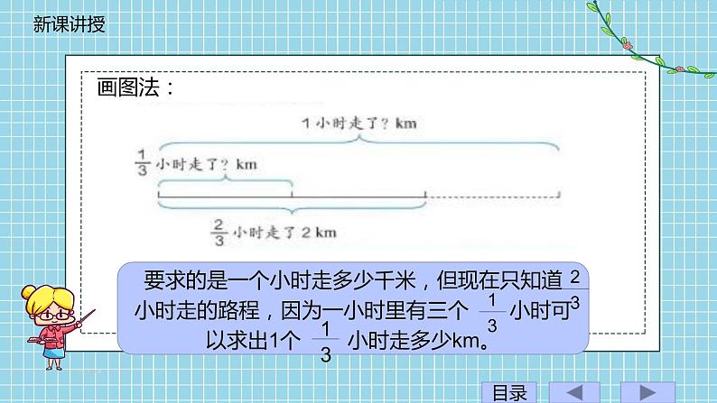 分数除法--例一课件PPT第5页