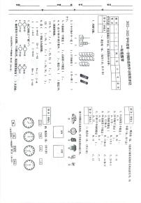 甘肃省定西市岷县2022-2023学年一年级上学期期末数学试题