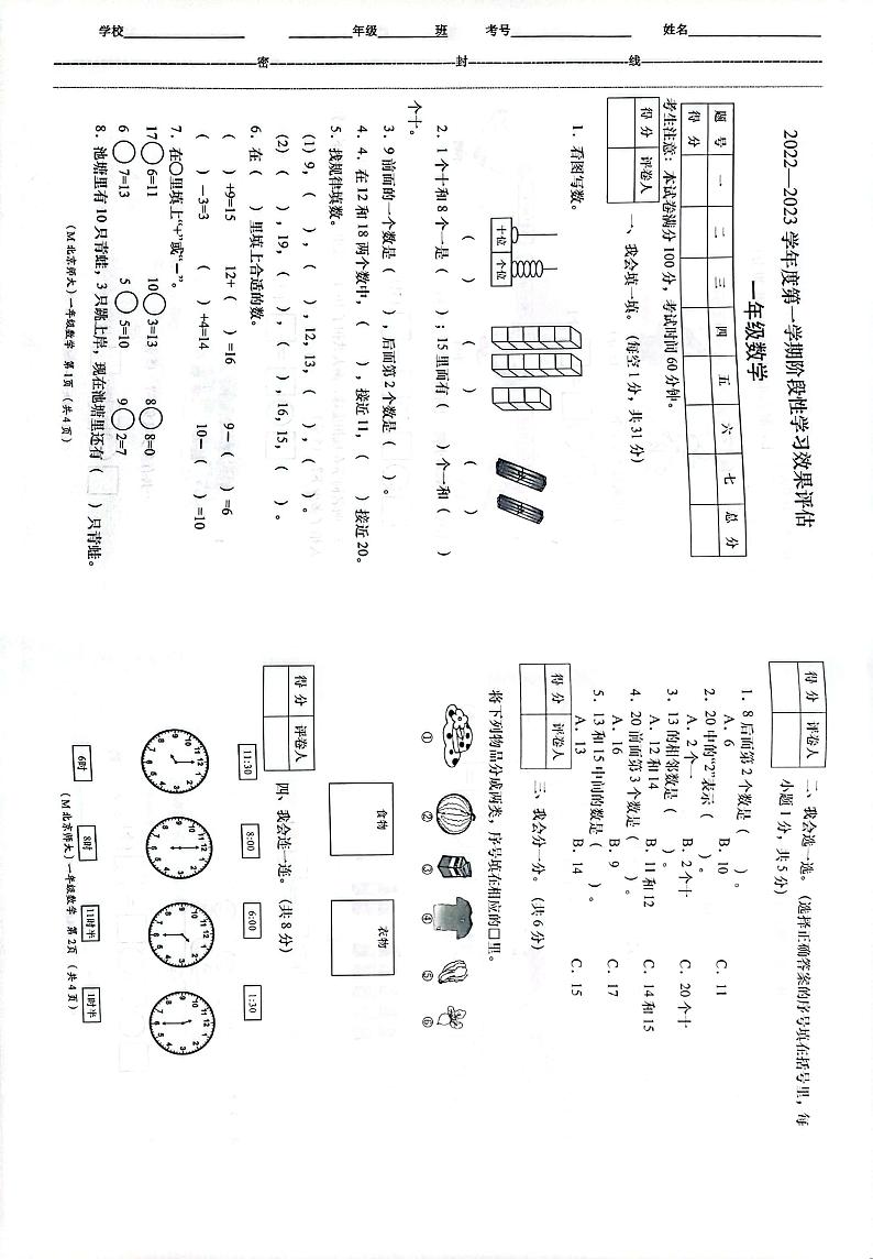 甘肃省定西市岷县2022-2023学年一年级上学期期末数学试题01