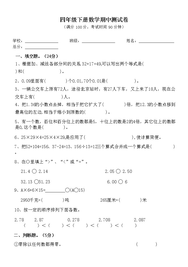 四年级下册数学期中测试卷01