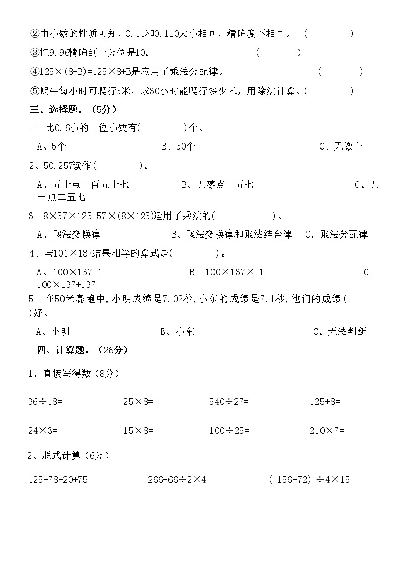 四年级下册数学期中测试卷02